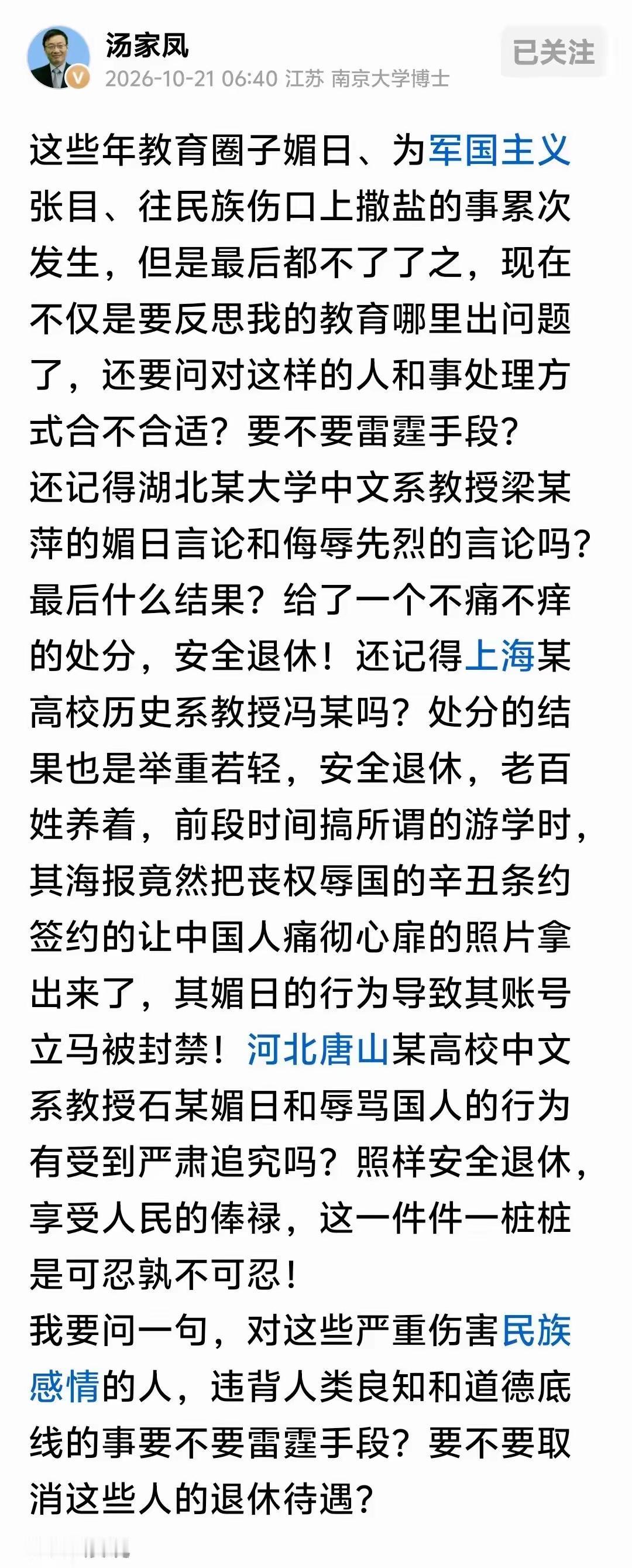 今天清晨，南京大学博士汤家凤发了一篇充满怒火的长文，直接撕开了教育圈一块流脓的伤
