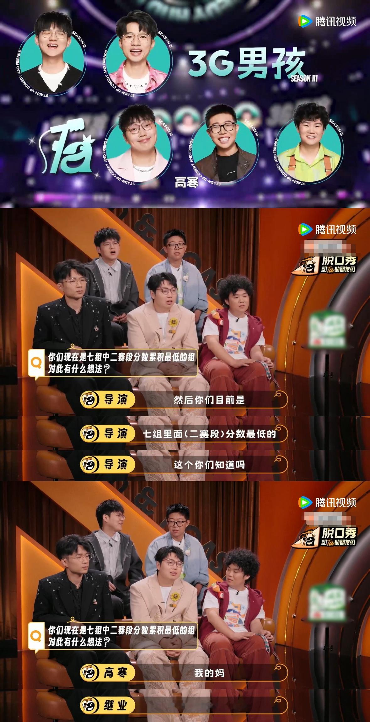 3G男孩总分最低逆袭年度冠军团 高寒那段回应贾樟柯的舞台又尬又上头，是我整季最爱