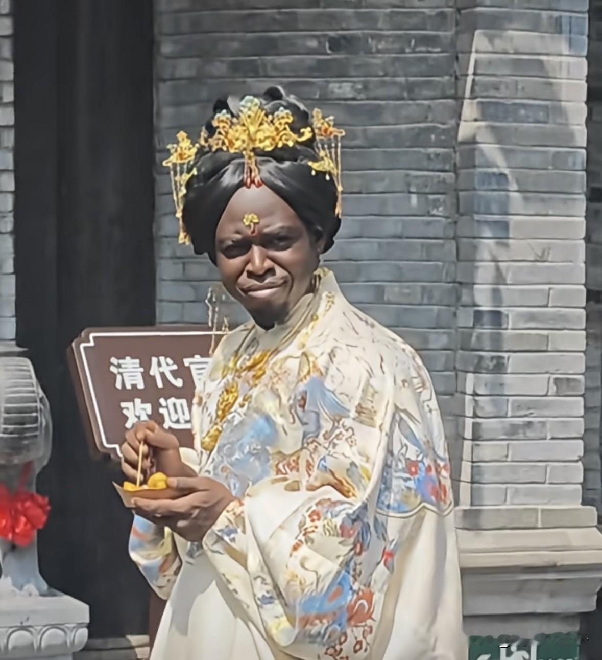 臣妾乌漆嘛黑氏咖妃参见各位，这才是正宗的“咖妃”吧，估计宋小宝来了都得甘拜下风，