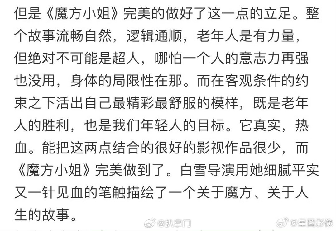 魔方小姐口碑 终于明白为什么有那么多自来水狂推，杨紫琼的表演撑起整部片子。褪去所