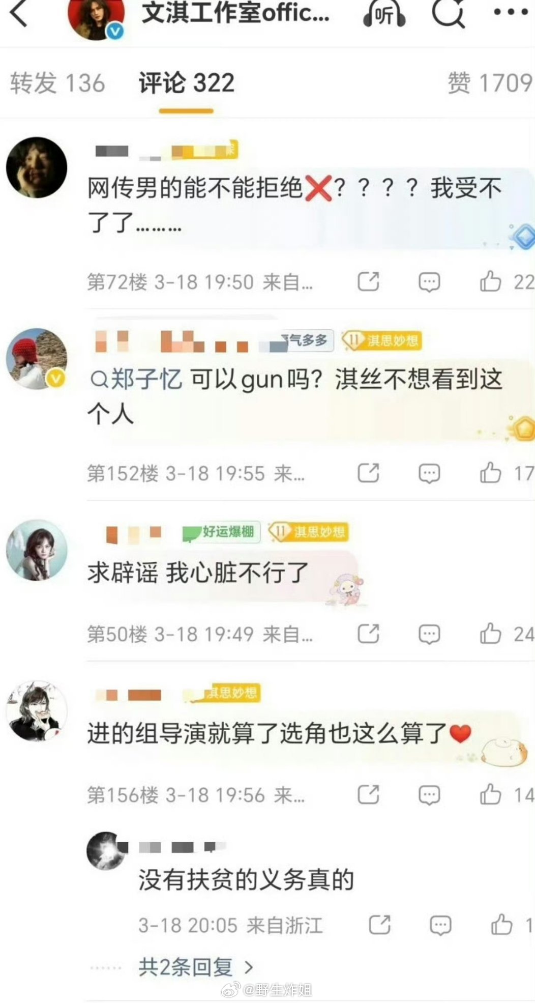 文淇的粉丝直接跑到文淇工作室说拒接跟周柯宇合作，吐槽工作室不做背调，说一眼扑的剧