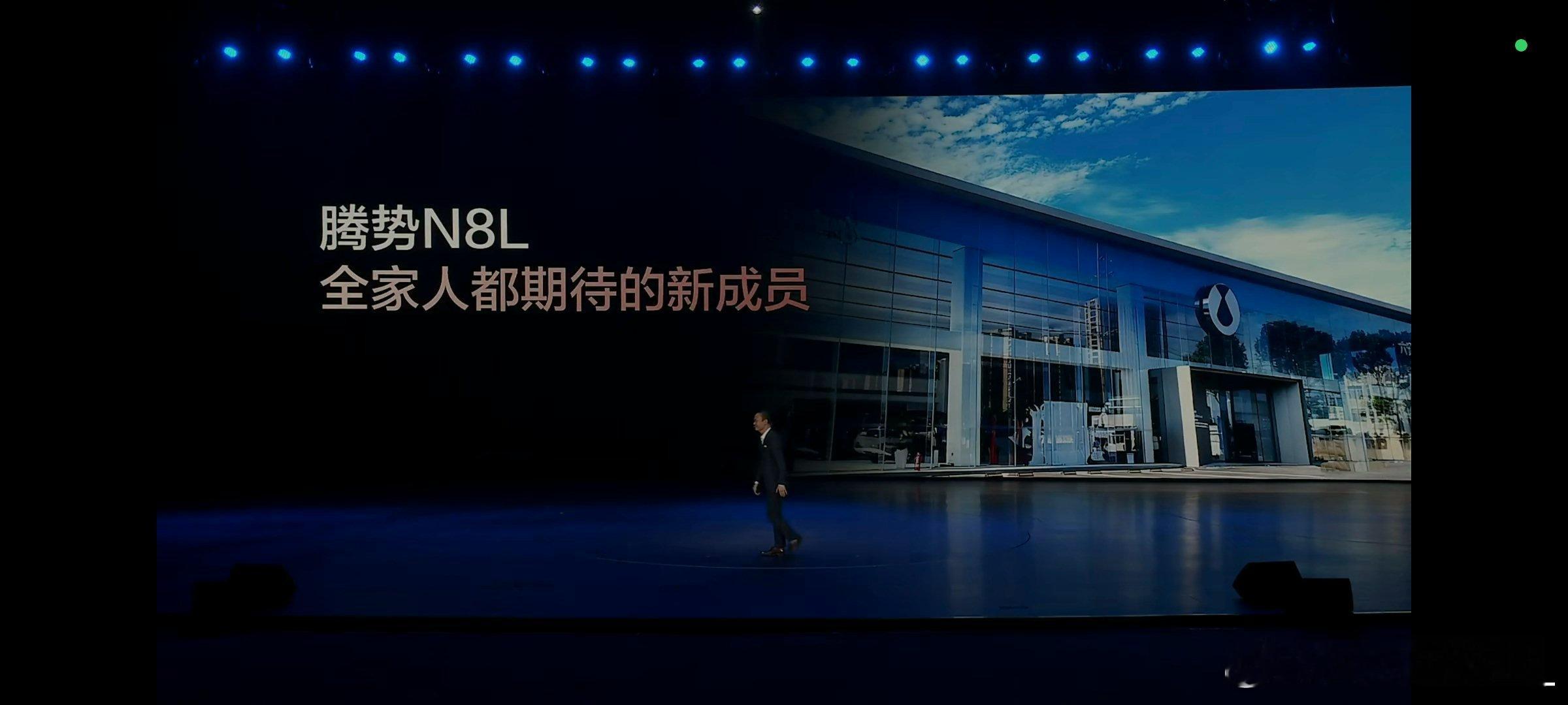 线下观看我们腾势N8L的发布会腾势在大空间、舒适性和安全性能上确实很有心得[点赞
