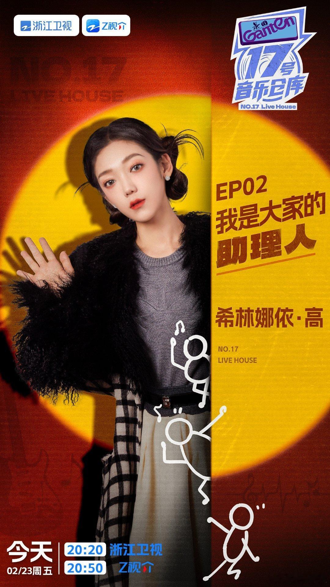 #硬糖少女303##希林娜依高# 今日份糖妹新鲜物料希林娜依高17号音乐仓库最新