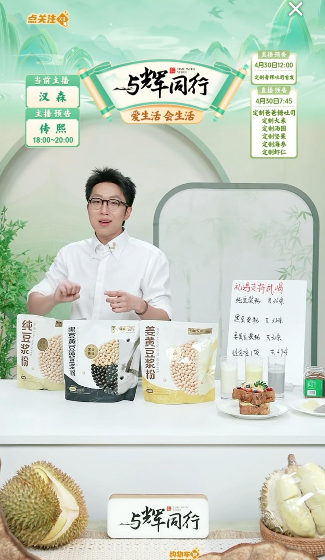 与辉同行上架了定制豆浆粉，汉森正在讲解呢。

这款定制纯豆浆粉，自从上架以来，非