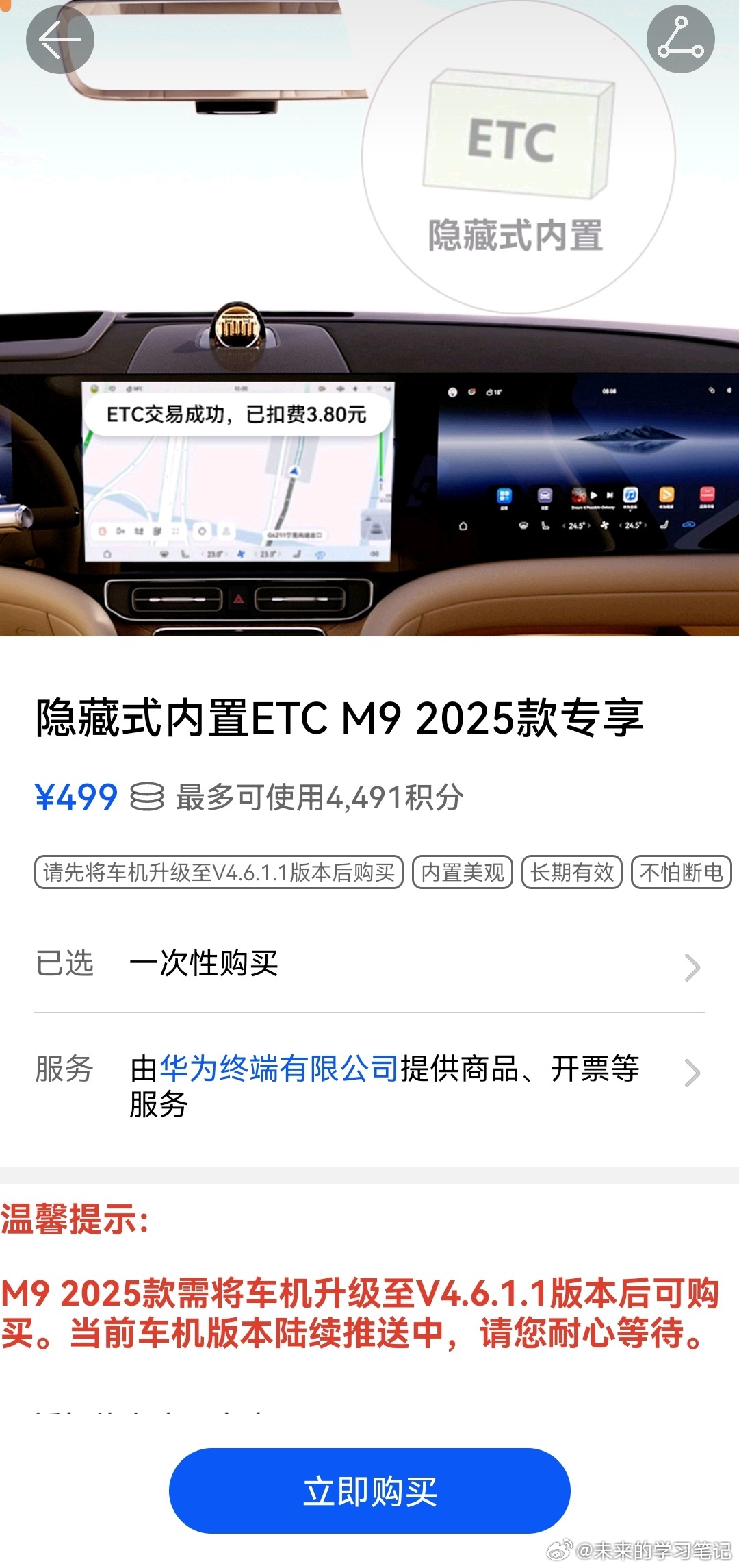 好消息：2025问界M9 的内置ETC可以购买了坏消息：车机版本没升级，暂时买不