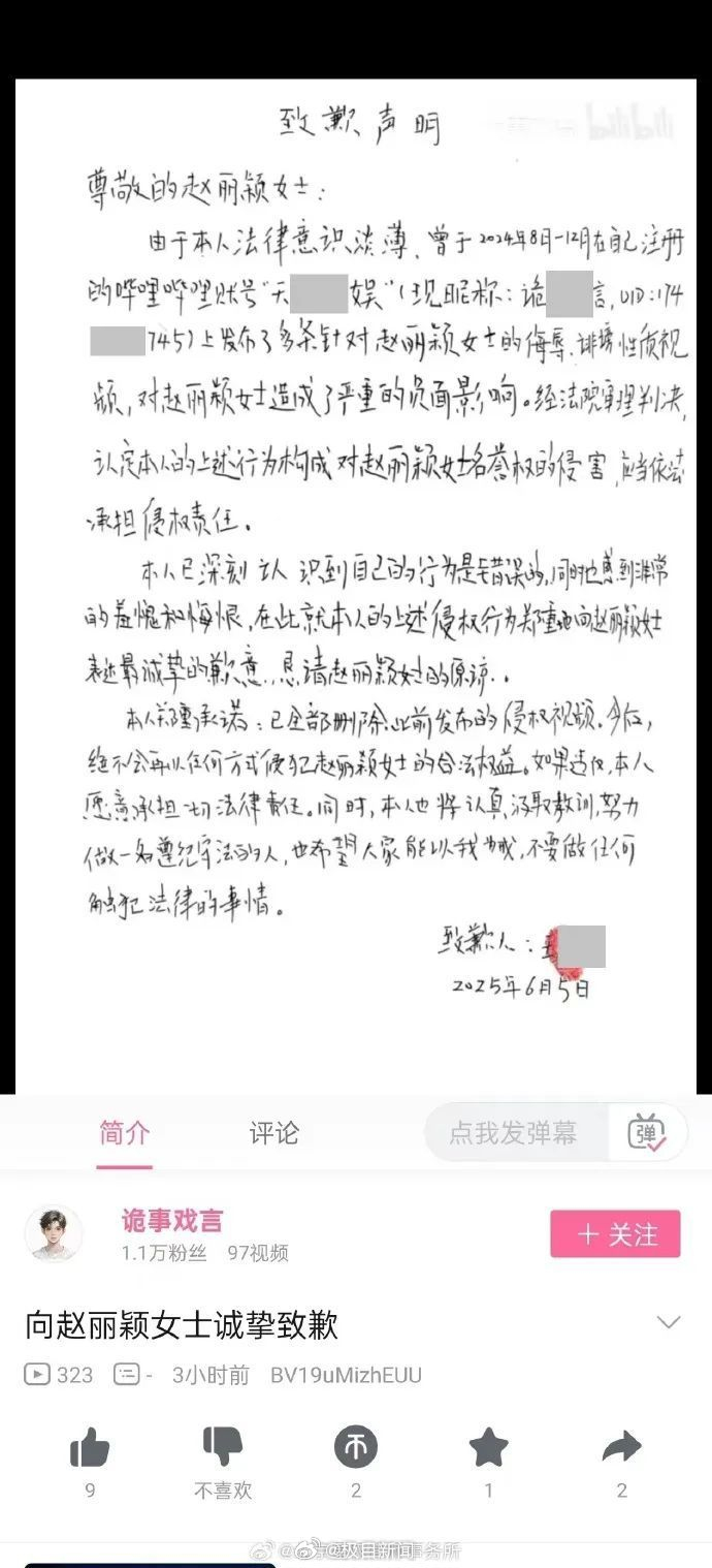 侮辱赵丽颖的汪诚公开道歉【侮辱赵丽颖的汪诚今天公开道歉了，其微博账号已被封！此前