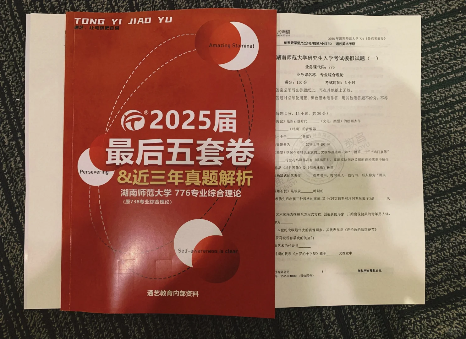 湖南师范大学776专业综合理论最后五套卷