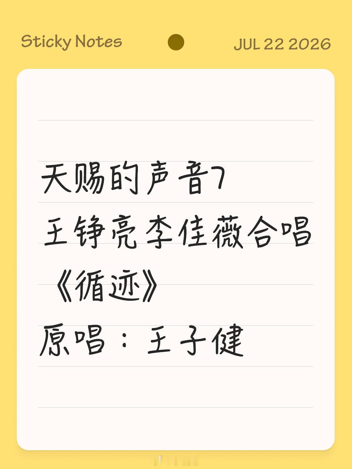 天赐的声音天赐的声音王铮亮×李佳薇《循迹》天赐的声音‖ 
