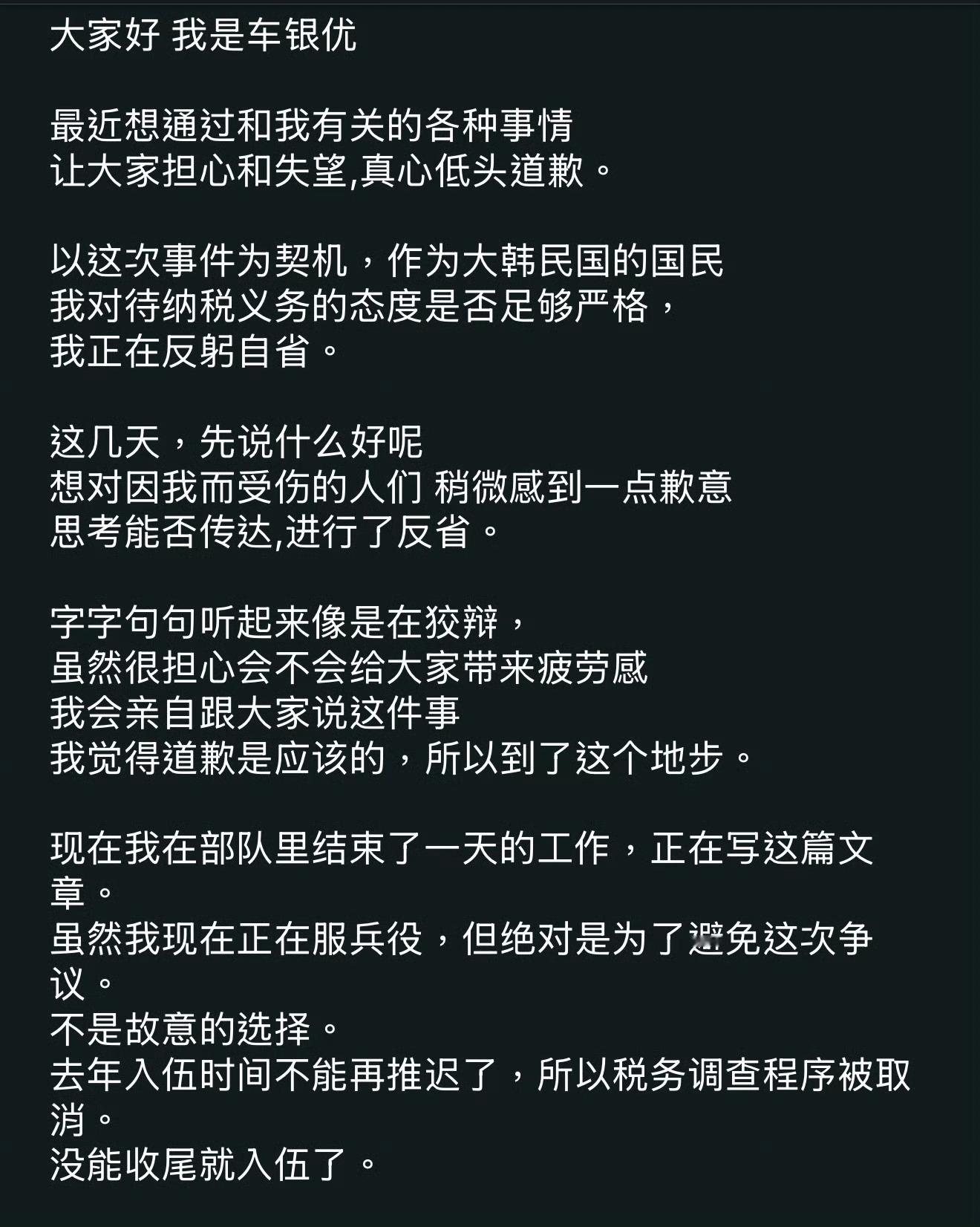 车银优道歉了！车银优发长文道歉车银优承认逃税