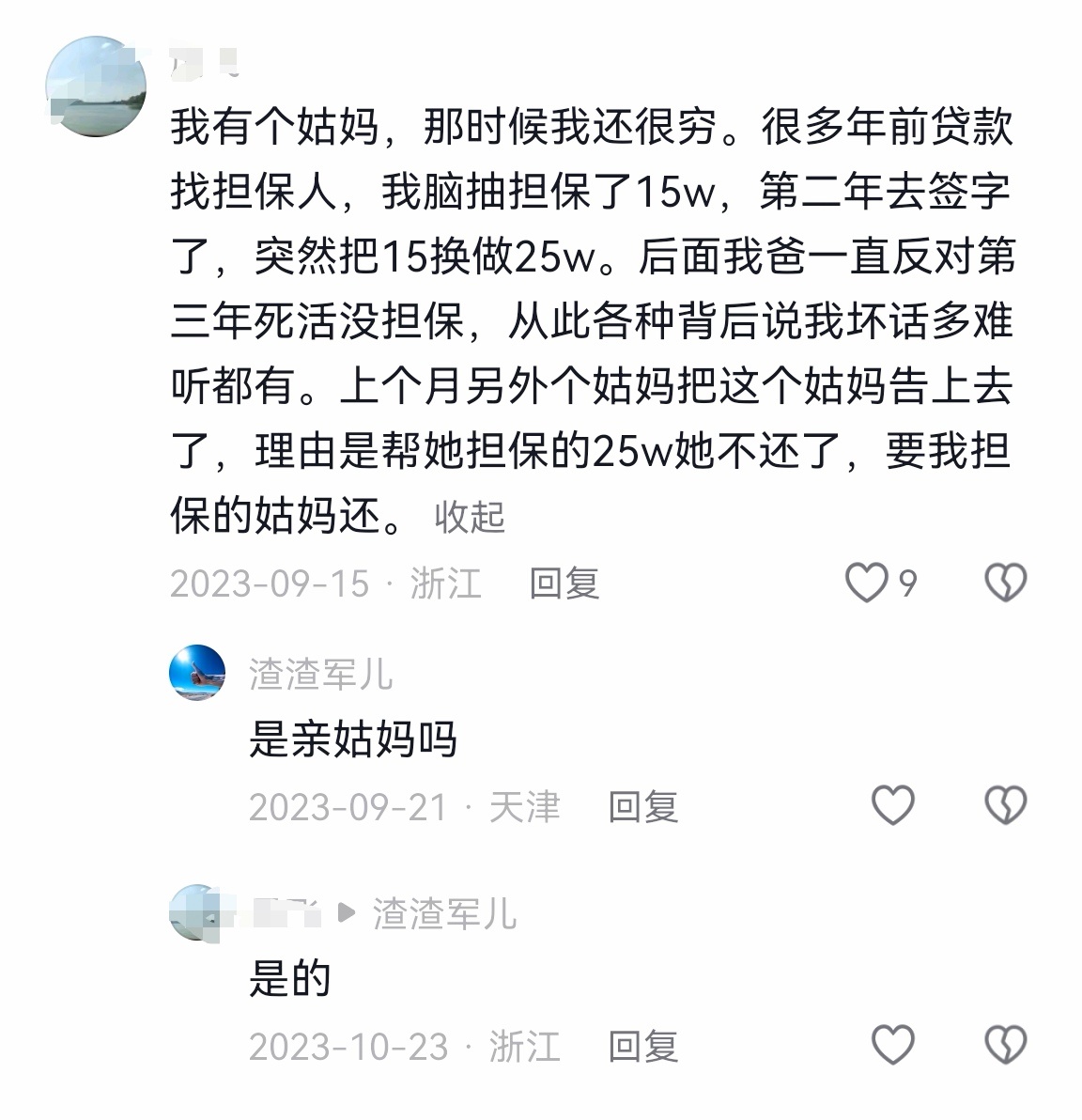 有的亲戚总觉得帮他们是理所当然，哪怕要求很过分 