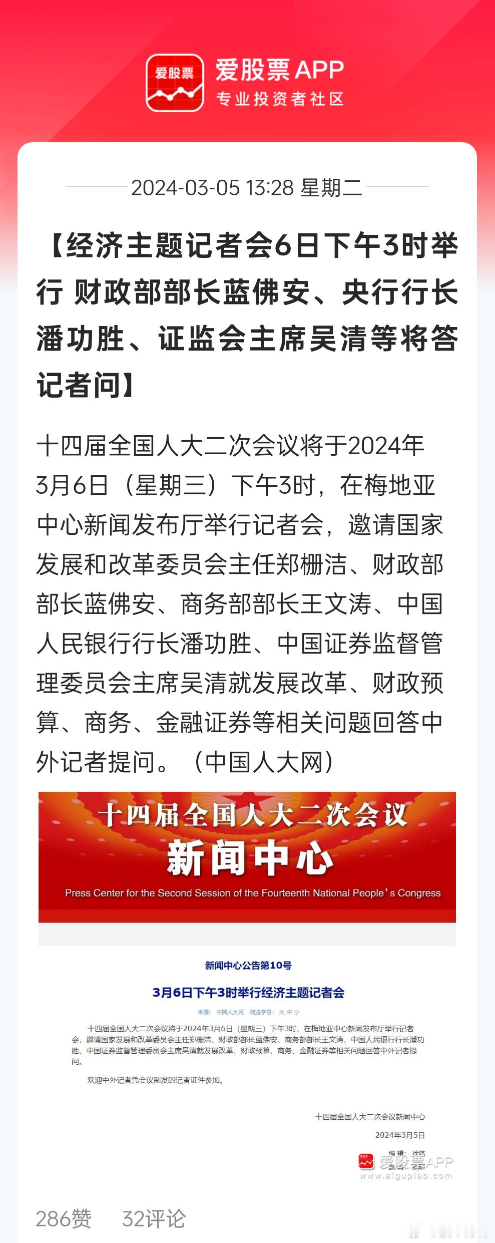 吴清明天下午将在两会上亮相，大概率会有利好消息公布，至少会提一下“以投资者为本”