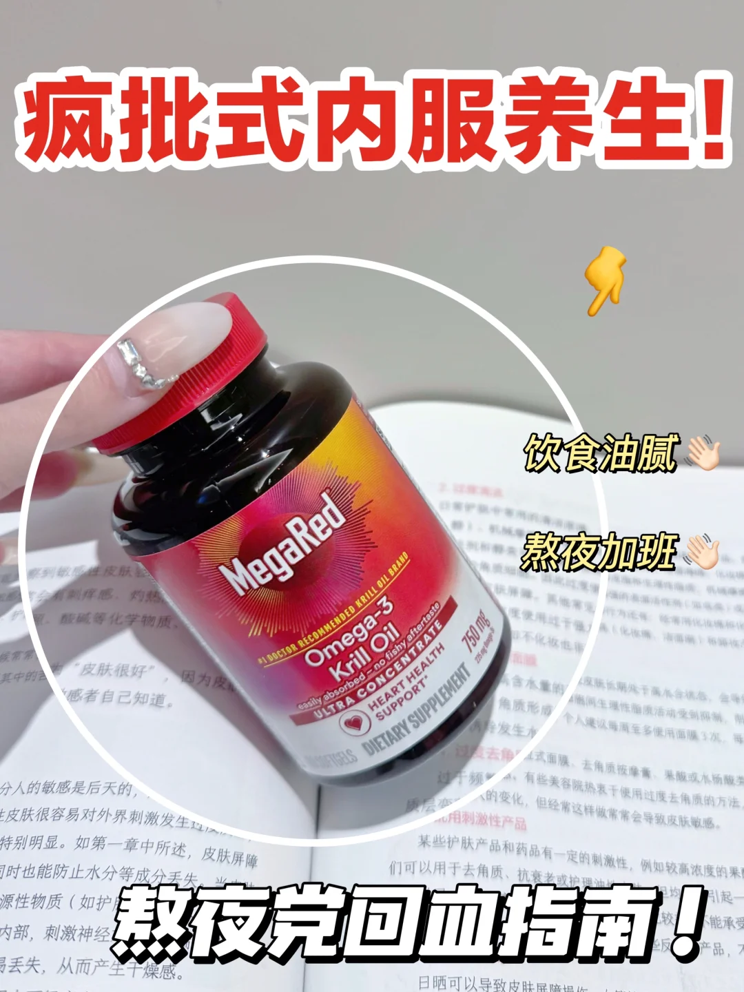 熬夜党回血指南🧭｜内服养生有它很安心