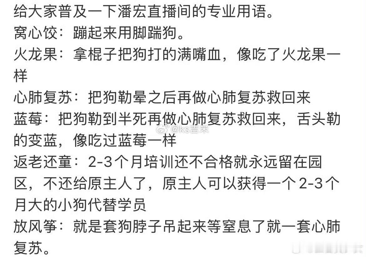 潘宏直播间用语 潘宏直播间的专业用语，感觉真的好残忍，就算是训狗也不该用这么残忍