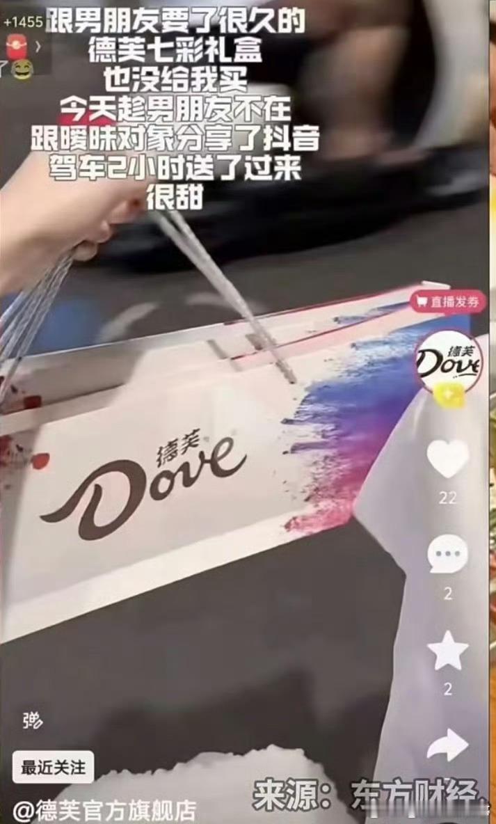 德芙文案 翻车  跟男朋友要了很久的德芙七彩礼盒也没给我买，今天趁男朋友不在，跟