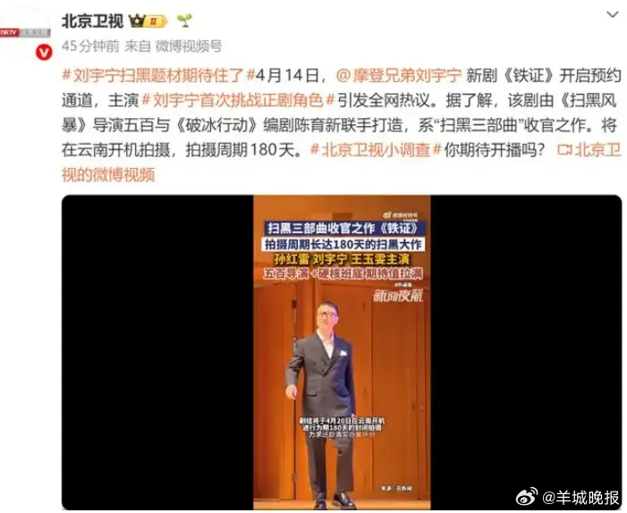 【#孙红雷刘宇宁新剧铁证4月开机#】中央政法委重点指导的扫黑题材大剧《铁证》将于
