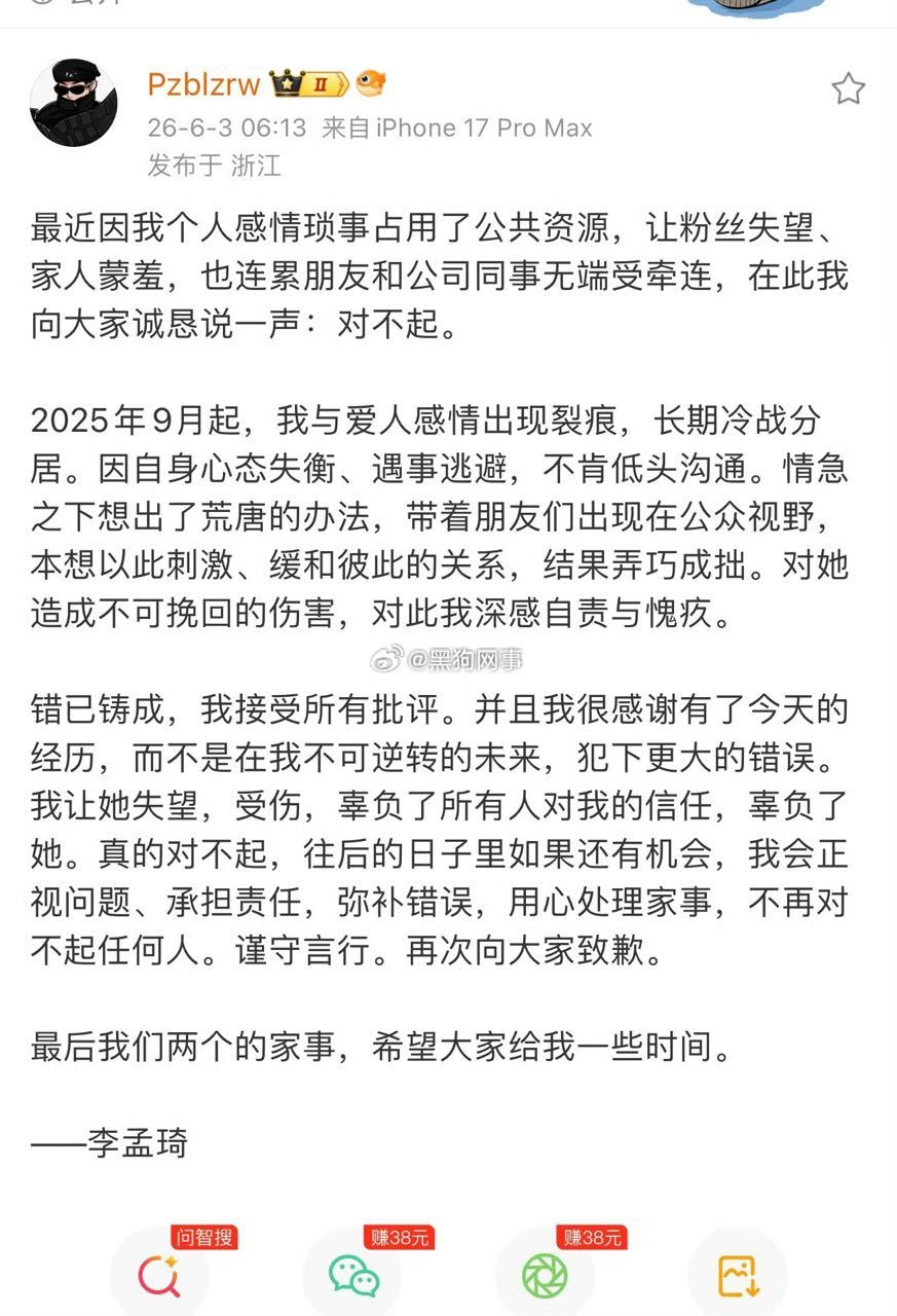 牌牌琦道歉牌牌琦发文道歉 一个愿打一个愿，为什么不能原谅？中国有句古话挨宁拆十座