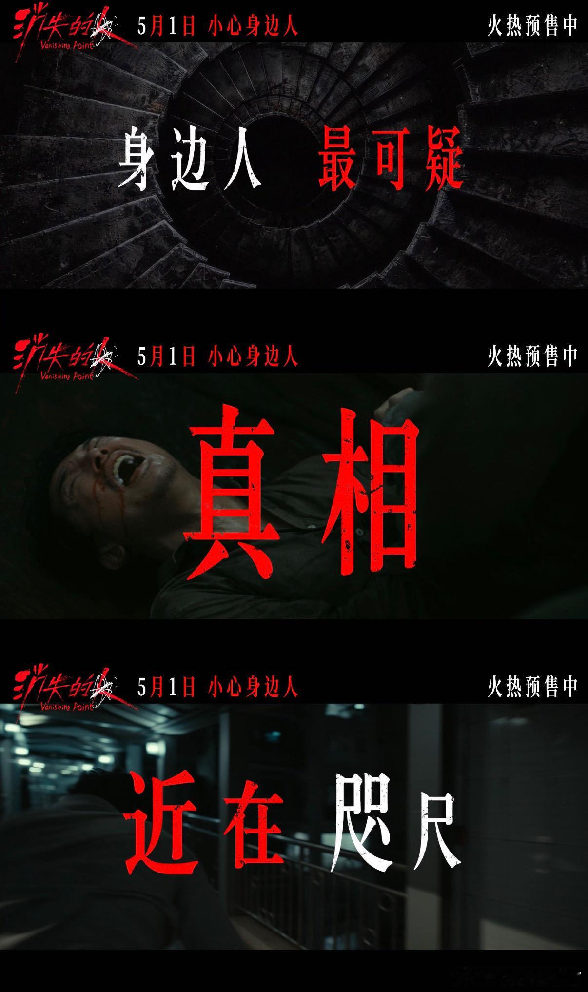 电影消失的人预售开启悬念拉满，真相将至！《消失的人》预售正式开启，层层反转步步惊