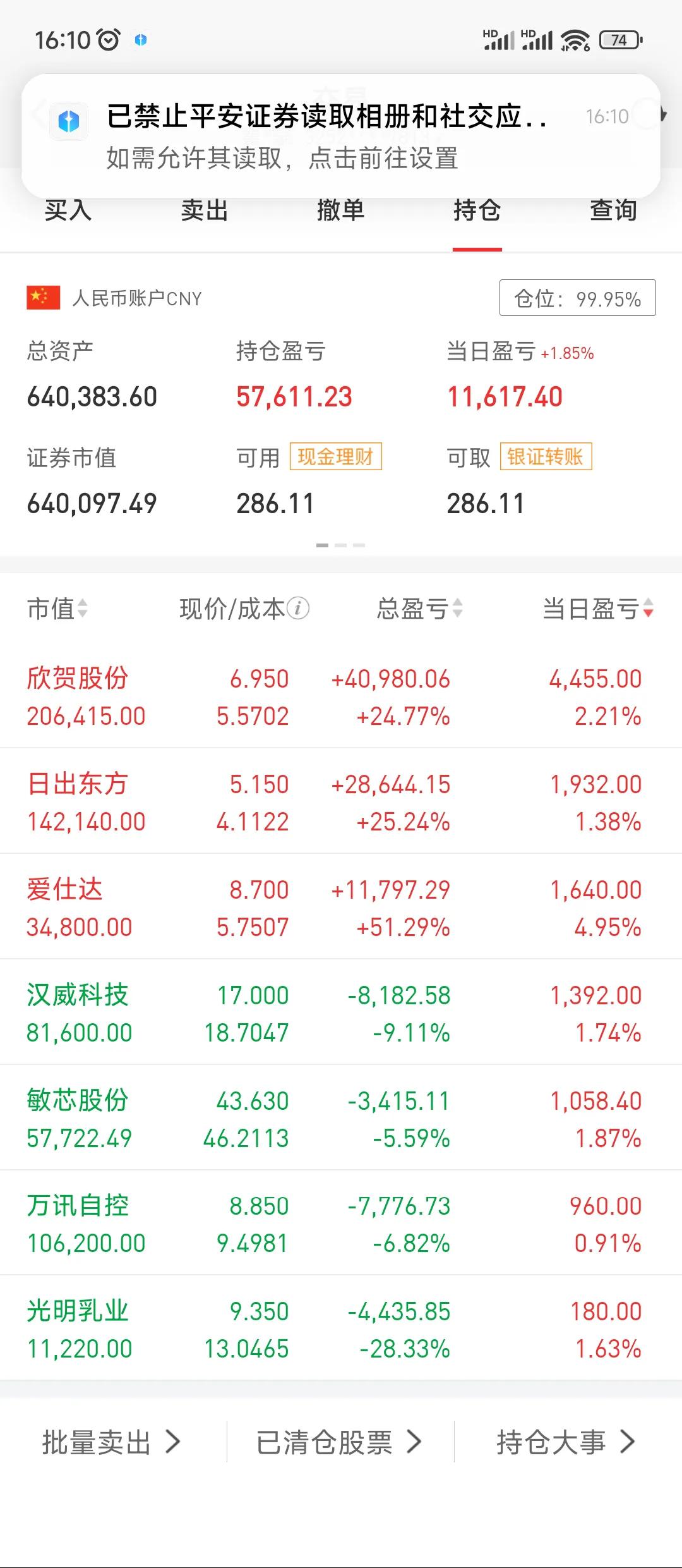 3月12日，今天账户回血1个，净值又回到64个，这也是股Z后第二次回到这个位置。