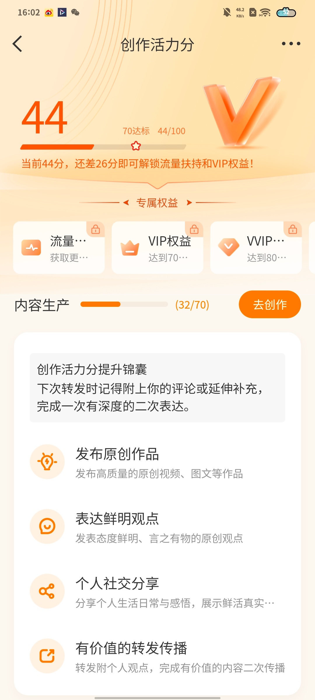 44分？是我不够努力吗 