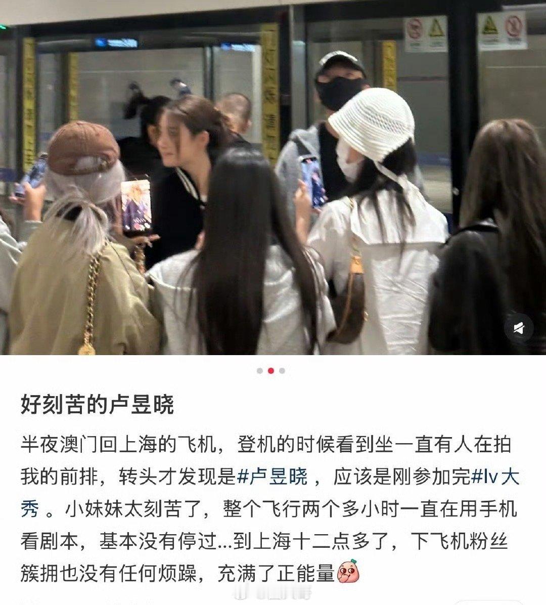 卢昱晓好刻苦啊。网友飞机上偶遇卢昱晓，妹妹居然用手机看了两个多小时的剧本。折月亮