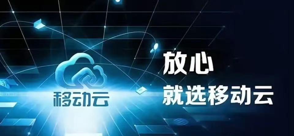 有了移动云遍布全国的边缘算力节点和深度优化的AI推理框架，小微企业不用再花大价钱