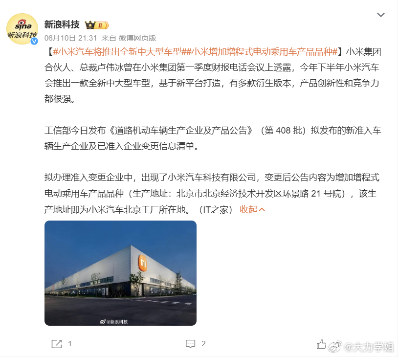雷总这次不装了！工信部第408批目录显示，小米正式拿下增程式电动车的“准生证”！