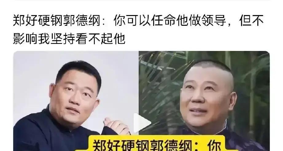 德云社把徒弟“晾”了，南京演出单连夜改三次，最后把名字抹得干干净净。
 
这不是