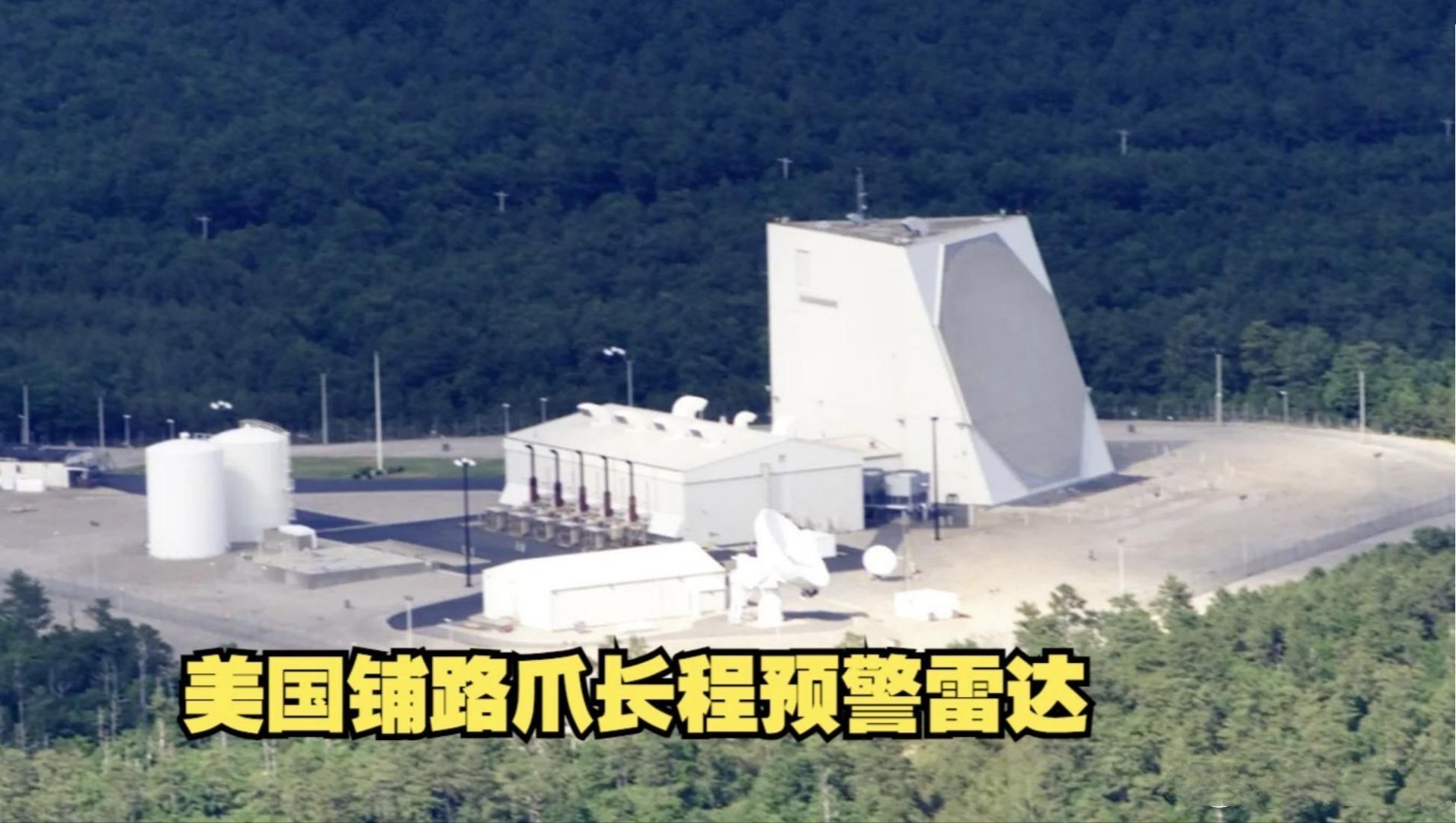 造价11亿美元的铺路爪雷达，被伊朗彻底摧毁！这波美军血亏，伊朗血赚！伊朗革命卫队