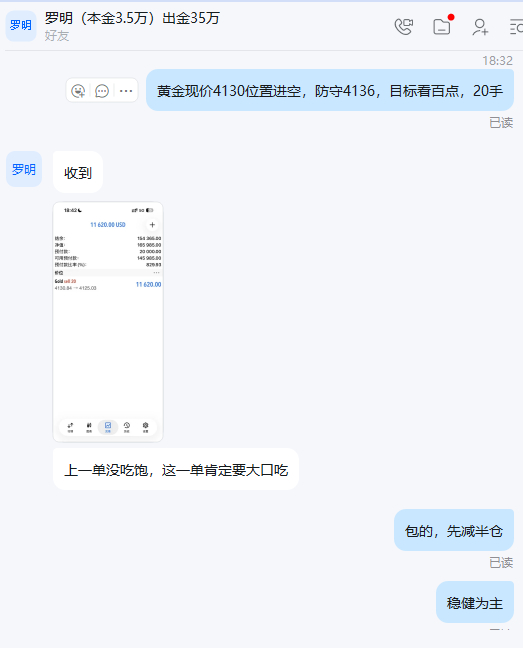恭喜实盘学员小罗跟上我的一对一实时指导在黄金4130位置空单中拿下80点利润，二