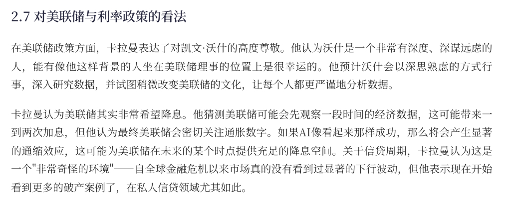 塞斯卡拉曼关于美联储是否会降息的看法。卡拉曼
