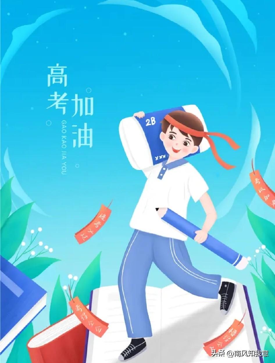 “十年磨一剑，今朝试锋芒”
考场之内是少年全力以赴
考场之外是父母牵肠挂肚。
