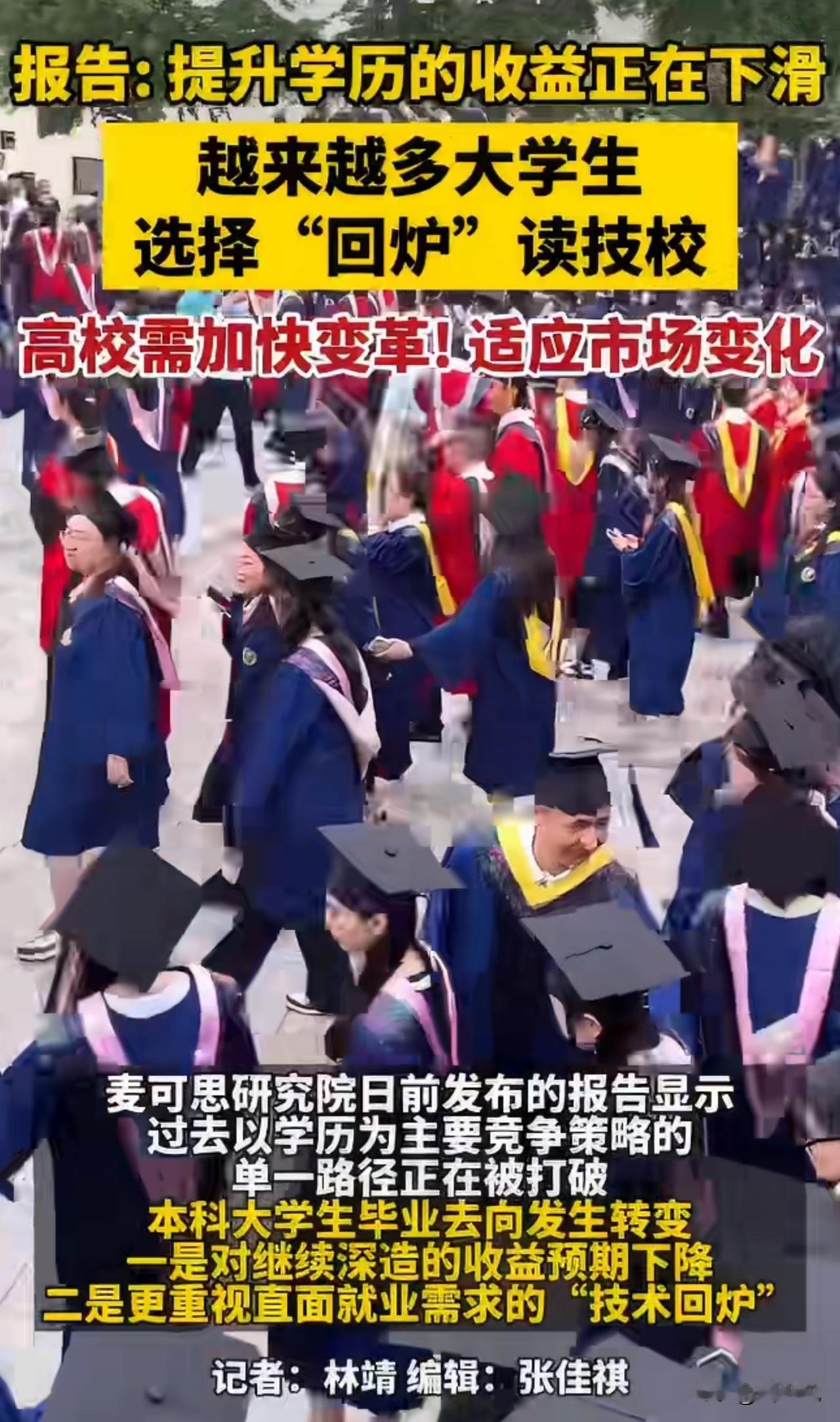 “现在的学生越来越清醒了！”当下不少本科生辞职去技校学手艺，甚至有学院2025年