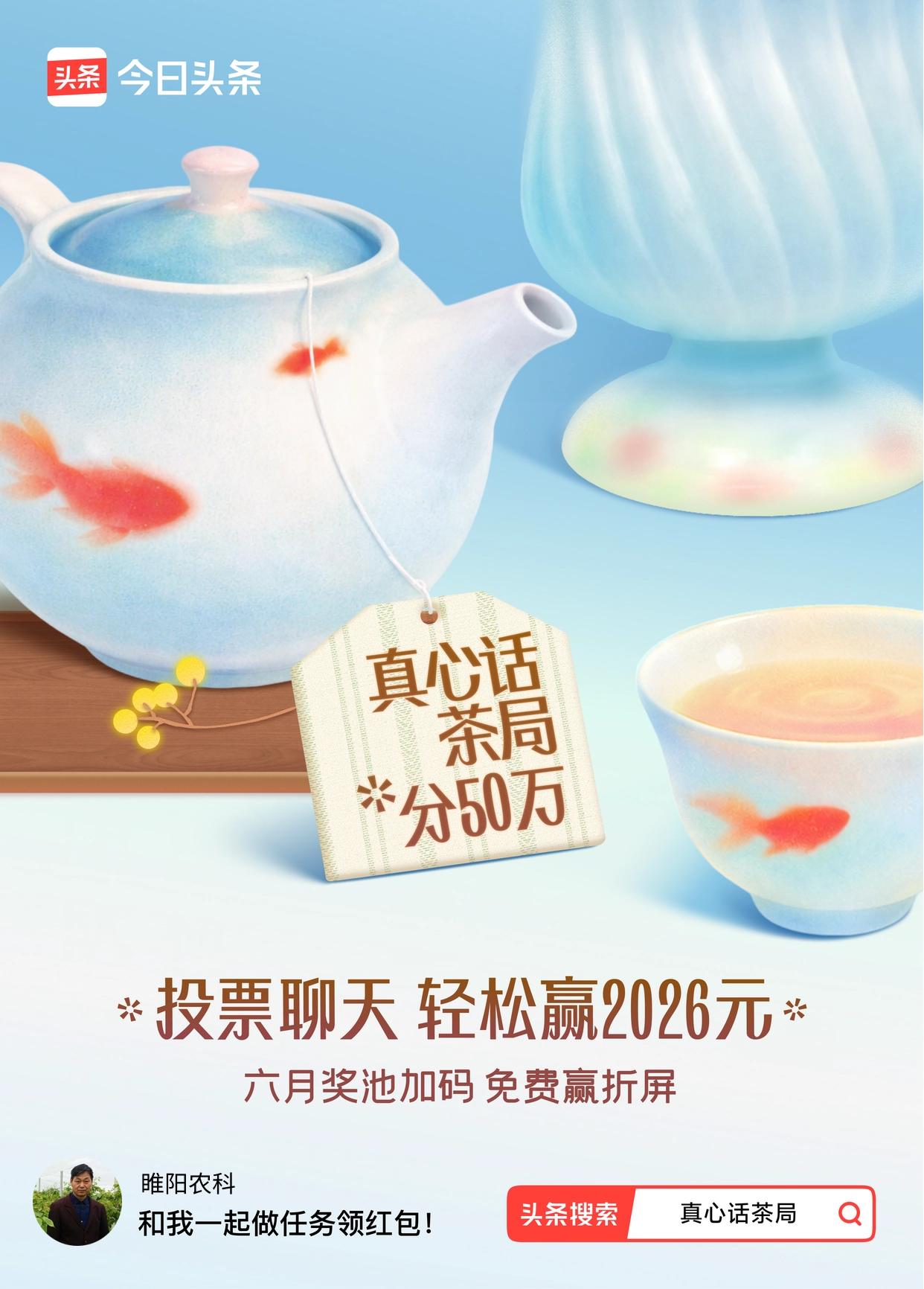 真心话茶局火爆头条的【真心话茶局】活动上新啦！🧧6月红包天天有，点我一起领>