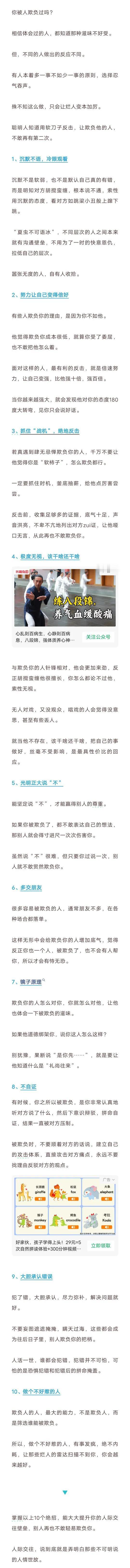 让欺负你的人永远怕你的10个绝招