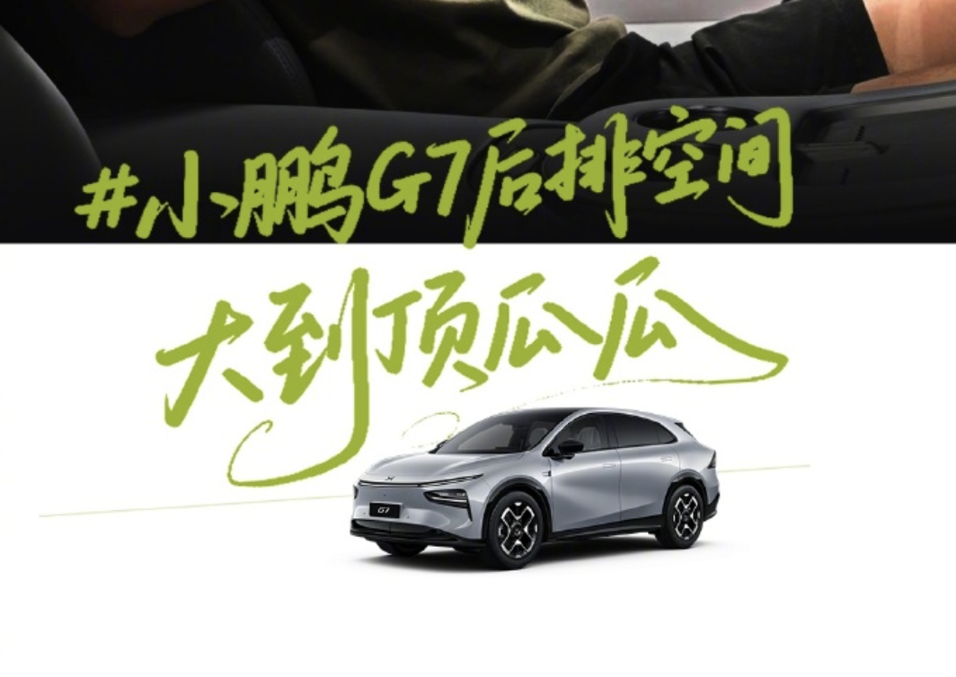 过去，小鹏给人的印象更多是“智能”、“科技”、“年轻”，但在家庭用户特别看重的空