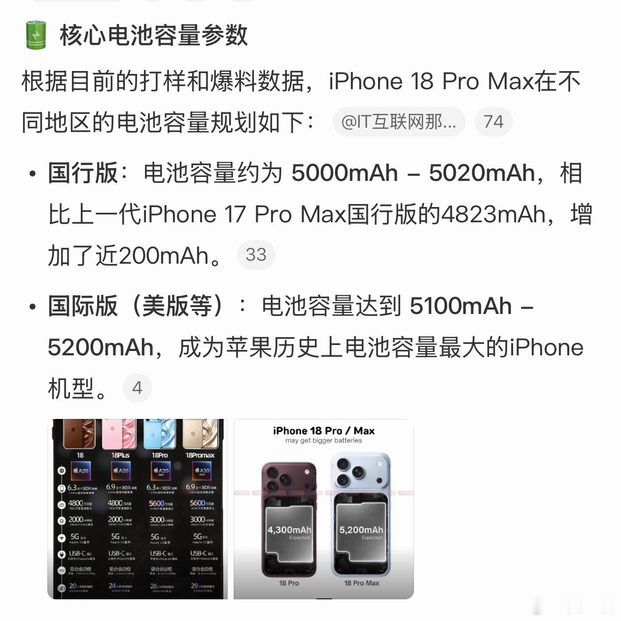 iPhone18ProMax电池容量其实一直都挺好奇的，iPhone的电池容量比