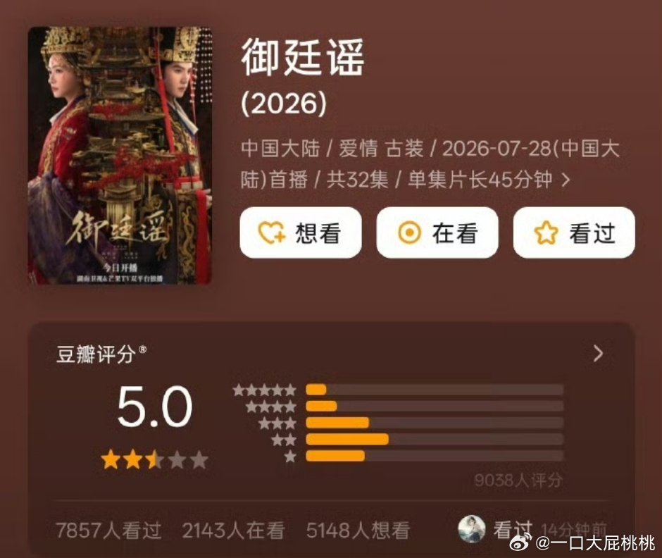 天才女友，御廷谣开分都不高 