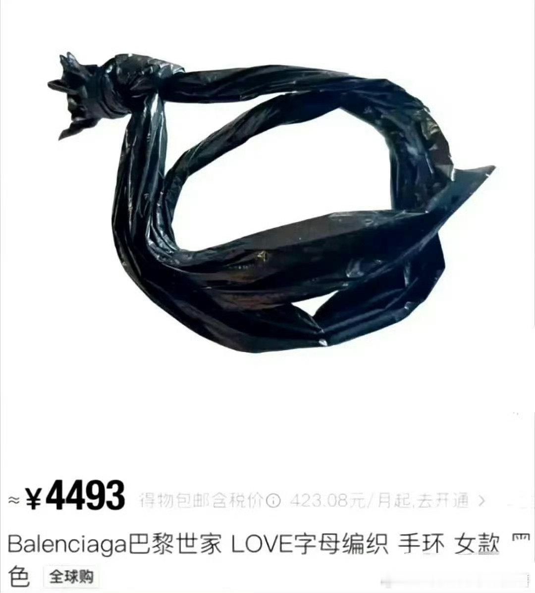 继胶布手镯、钥匙头绳之后，巴黎世家再度推出令人瞩目的垃圾袋手环，不得不说这个牌子