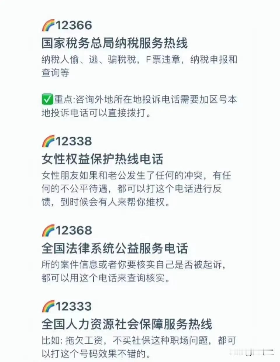 如果你是一个普通人，这些电话早知道，早解决问题，
其实有很多部门，都有专门的电话