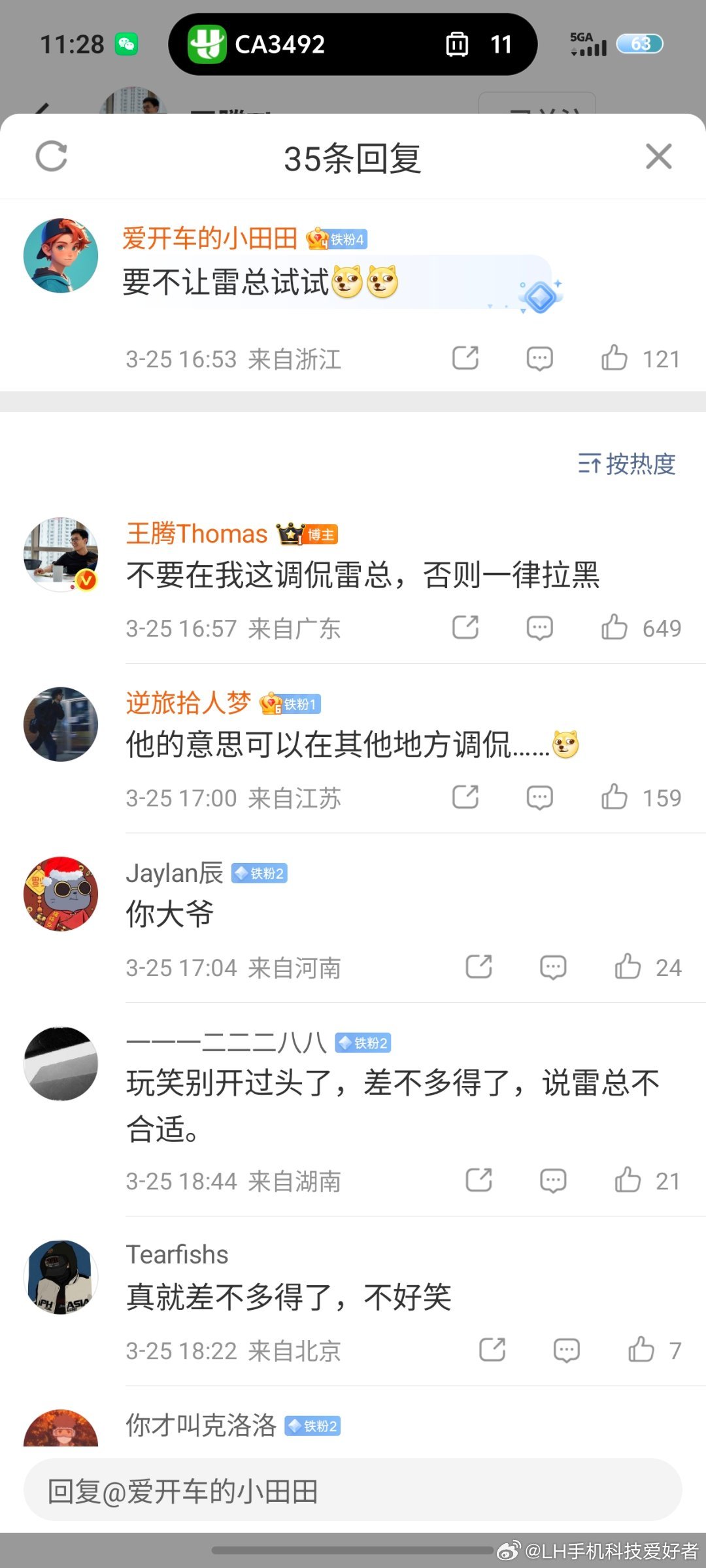 王腾警告调侃雷军一律拉黑有些网友看热闹不嫌事大啊，王腾已经离开小米了，现在在他评