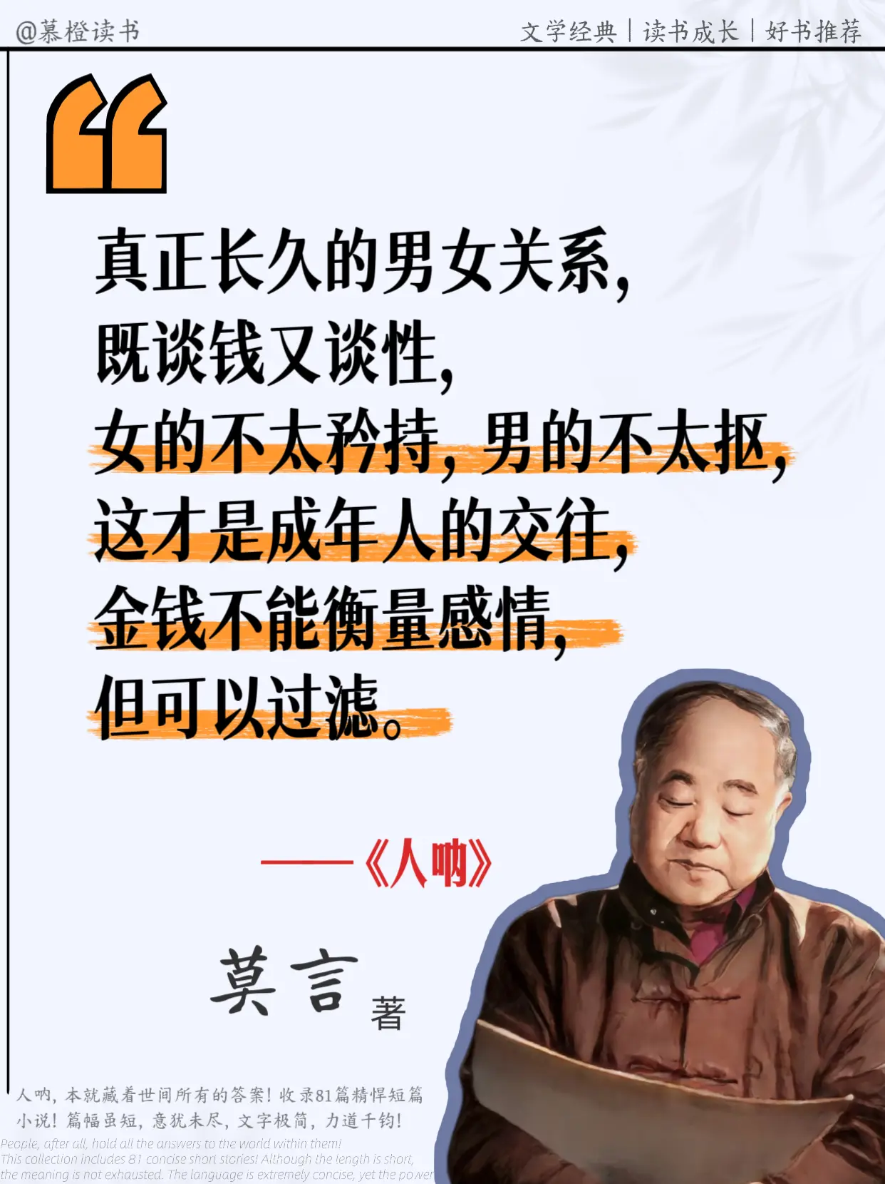 写任性还得是莫言老师啊！被狠狠戳中😭。等了6年，莫言老师终于出新书了...
