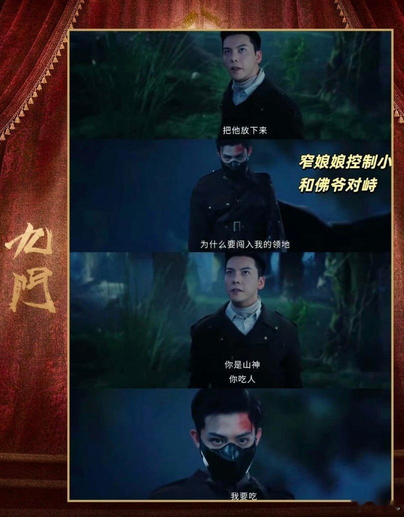 九门窄娘娘竟然是人看到窄娘娘的真实身份揭晓的时候，心里挺唏嘘的。一直以为她只是害