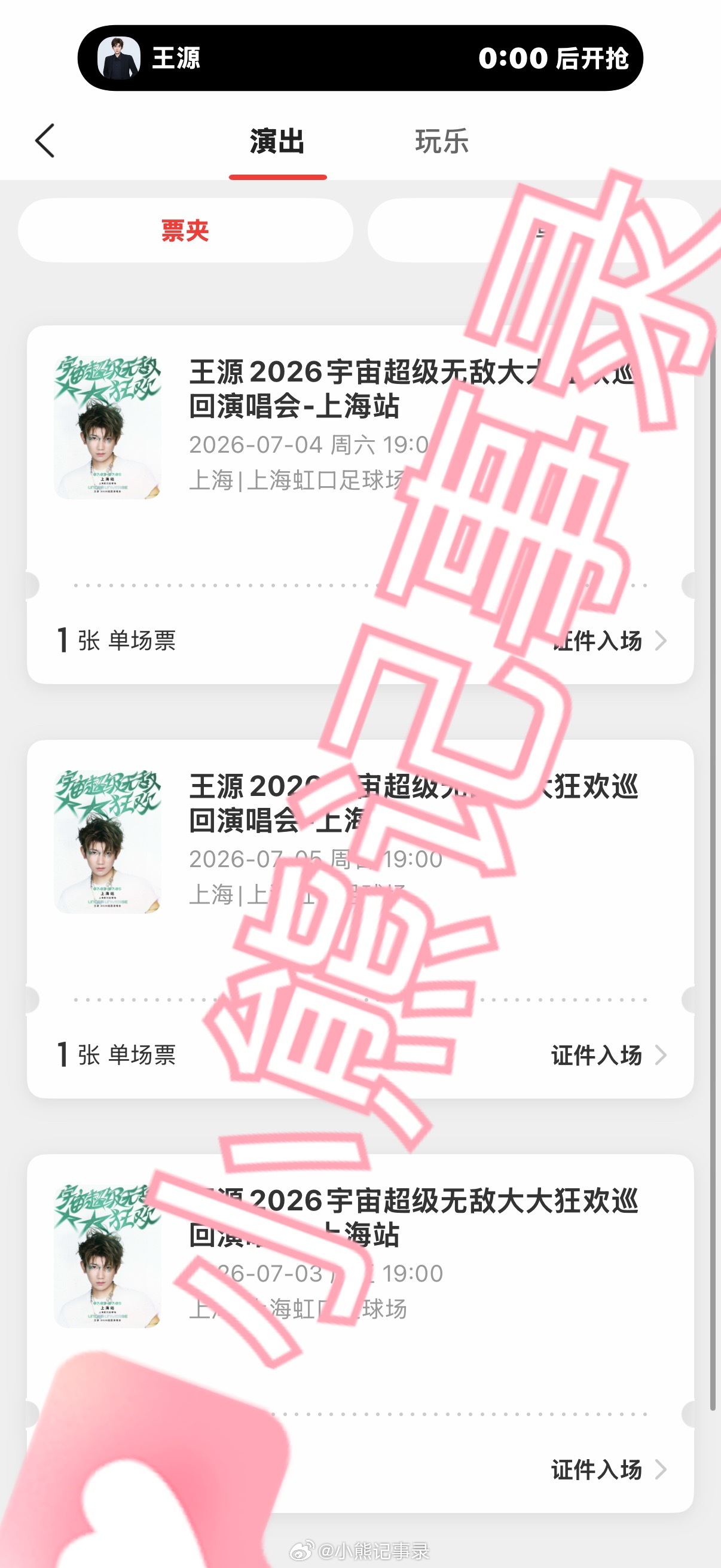 爽！！王源宇宙超级无敌大大狂欢巡演