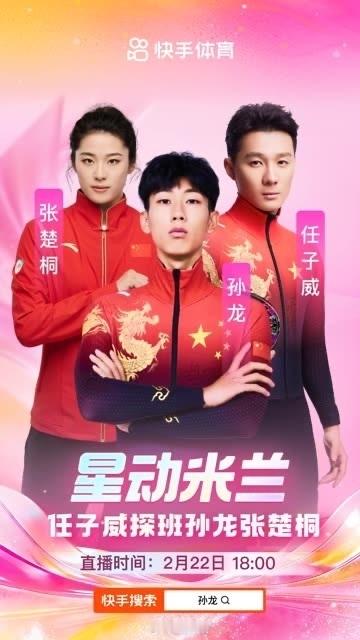 啊啊啊啊啊啊 今晚好忙17:40 U槽决赛18:00 任子威 孙龙 张楚桐直播1