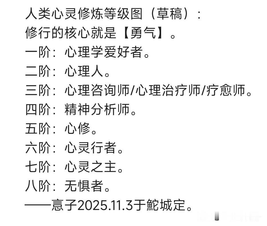 人类心灵修行等级图修炼的最高境界是什么?
