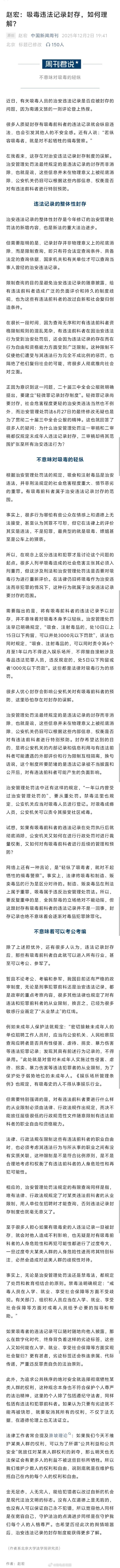 吸毒记录可封存  封存之后，一个吸毒人员获得了新生，去了一家公司上班，有了工作，