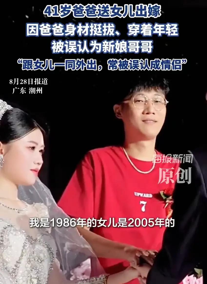 近日广东潮州一场婚礼特别出圈，不是新娘惊艳，而是新娘的爸爸今年才41岁，送21岁