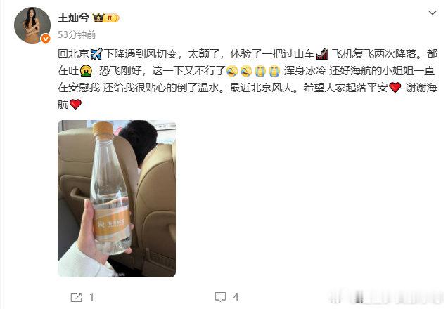 王灿坐飞机下降遇到风切变王灿分享自己坐飞机遇到风切变的经历，要注意安全啊。王灿恐