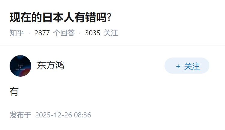 现在的日本人有错吗?