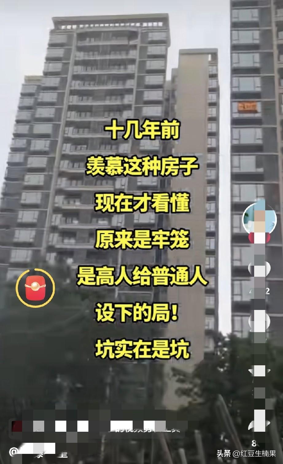 十年前我也非常的羡慕这种高楼，认为住在里面非常的有成就感。
现在想想那个时候非常